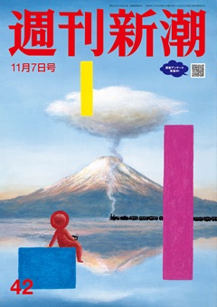 週刊新潮 2024年11月7日号[雑誌]