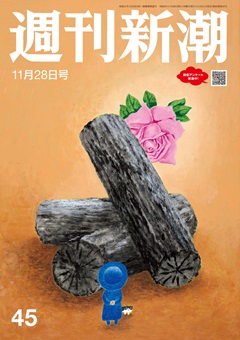 週刊新潮 2024年11月28日号[雑誌]