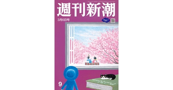 週刊新潮」編集部/著「週刊新潮 2025年3月6日号[雑誌 週刊新潮」編集部/著「週刊新潮 2025年3月6日号[雑誌