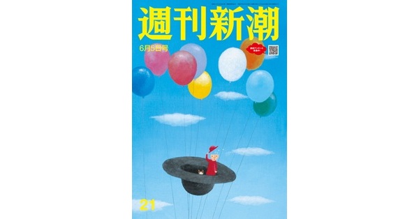 週刊新潮」編集部／著「週刊新潮 2025年6月5日号[雑誌