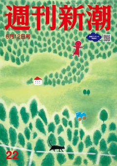 週刊新潮 2025年6月12日号[雑誌]