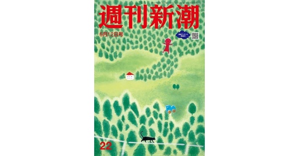 週刊新潮」編集部／著「週刊新潮 2025年6月12日号[雑誌