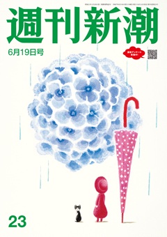 週刊新潮 2025年6月19日号[雑誌]