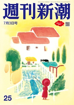 週刊新潮 2025年7月3日号[雑誌]
