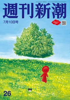 週刊新潮 2025年7月10日号[雑誌]