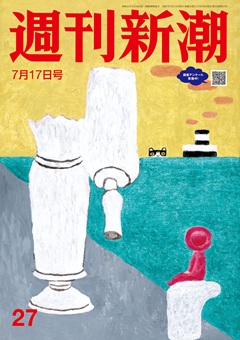 週刊新潮 2025年7月17日号[雑誌]