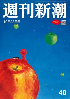 週刊新潮 2025年10月23日号[雑誌]