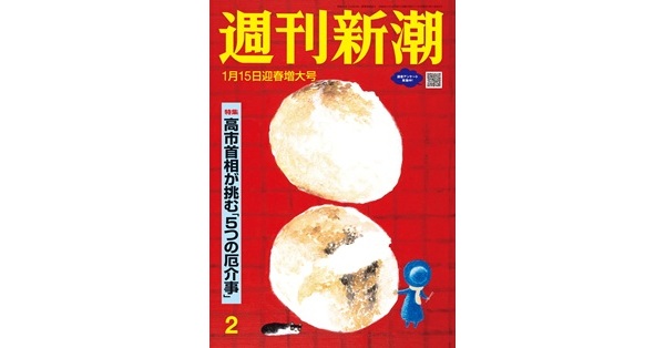 週刊新潮」編集部／著「週刊新潮 2026年1月15日号[雑誌]」| 新潮社の