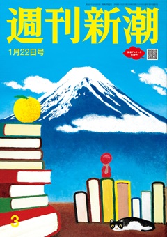 週刊新潮 2026年1月22日号[雑誌]