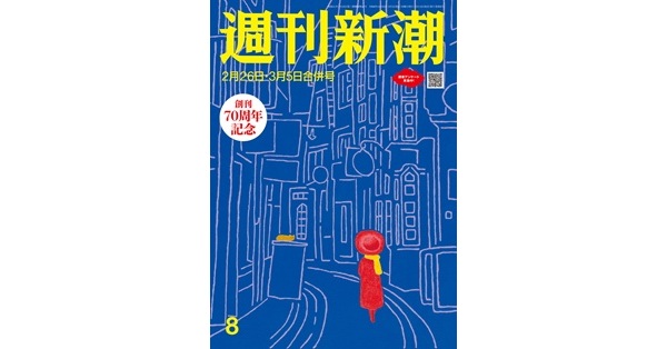 週刊新潮」編集部／著「週刊新潮 2026年2月26日・3月5日合併号[雑誌