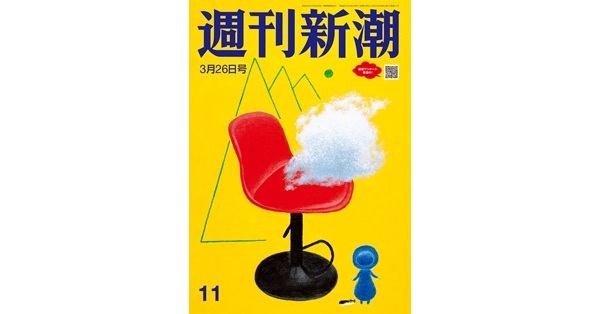 週刊新潮」編集部／著「週刊新潮 2026年3月26日号[雑誌]」| 新潮社の