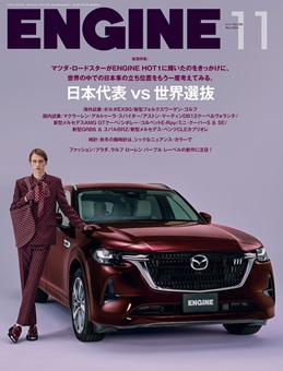 ENGINE 2024年11月号 [雑誌]