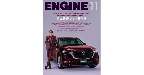 ENGINE編集部／著「ENGINE 2024年11月号 [雑誌]」| 新潮社の電子書籍