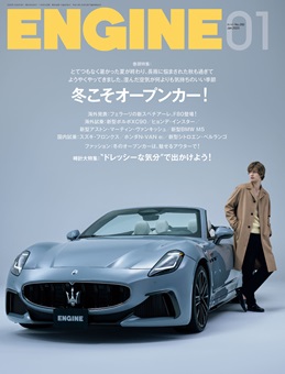 ENGINE 2025年1月号 [雑誌]