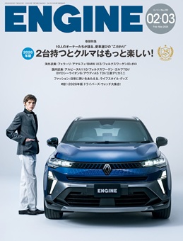 ENGINE 2026年2・3月合併号 [雑誌]