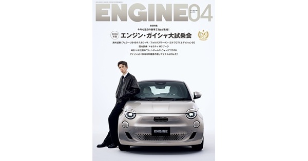 ENGINE編集部／著「ENGINE 2026年4月号 [雑誌]」| 新潮社の電子書籍
