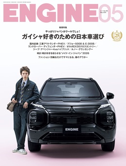 ENGINE 2026年5月号 [雑誌]