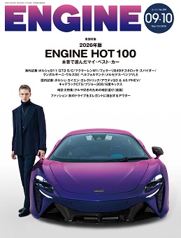 ENGINE 2026年9・10月合併号 [雑誌]