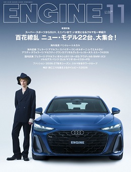 ENGINE 2026年11月号 [雑誌]