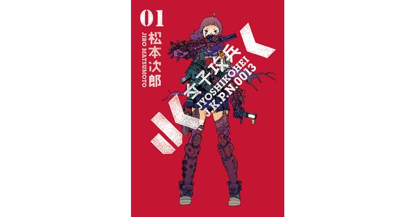 松本次郎の作品一覧・作者情報|人気漫画を無料で試し読み・全巻