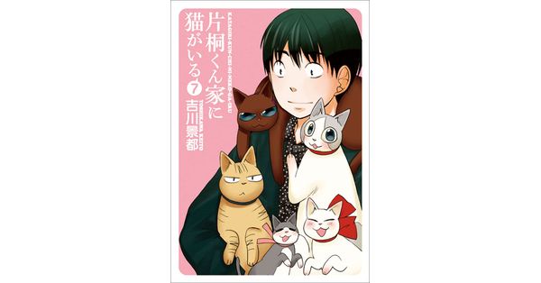 吉川景都直筆イラスト色紙　片桐くん家に猫がいるサイン色紙懸賞当選品 吉川景都直筆イラスト色紙 片桐くん家に猫がいるサイン色紙懸賞