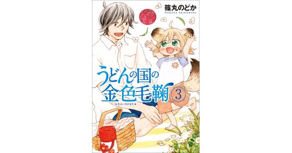 うどんの国の金色毛鞠 第三巻 [DVD] Amazon.co.jp: うどんの国の金色毛鞠 第三巻 [DVD] : 中村悠一
