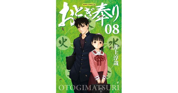 おとぎ奉り 1～8　全巻初版 81yzDB8a4ZL._AC_UF350,