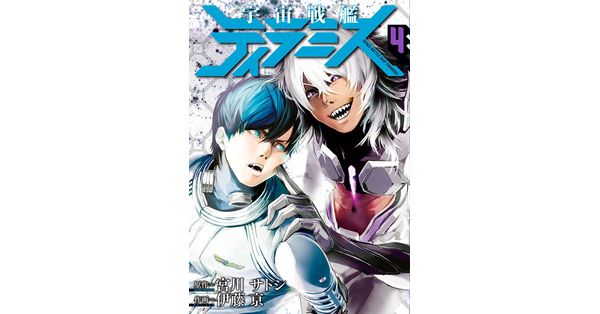 宮川サトシ／原作、伊藤亰／作画「宇宙戦艦ティラミス 4巻」| 新潮社の電子書籍