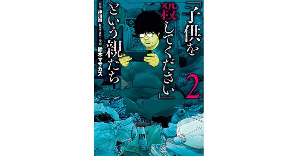 コミックバンチKai アクリルスタンド 鈴木マサカズ 押川剛（子供を殺し 