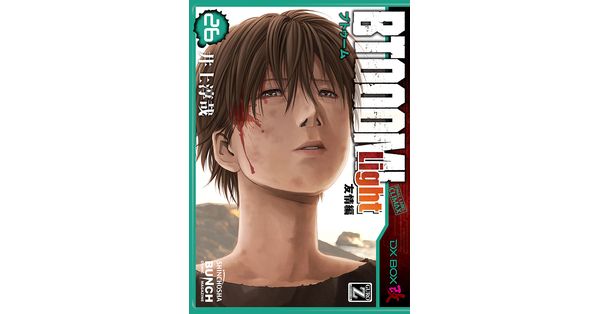 井上淳哉／著「BTOOOM！ 26巻（完） Light 友情編」| 新潮社の電子書籍