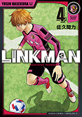LINKMAN　4巻（完）