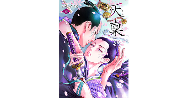 たかせりえ／著「天稟 1巻」| 新潮社の電子書籍