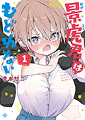 景虎君はもどれない　1巻【電子特典付き】