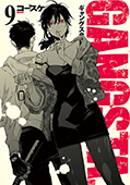GANGSTA.　9巻
