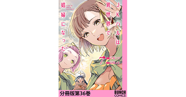 都留重人著作集　第1 〜第7巻　講談社　計7冊　バラ売り不可 平鳥コウ／原作、山田J太「JKハルは異世界で娼婦になった 分冊版第36巻