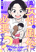 【単話版】真・女性に風俗って必要ですか？～女性用風俗店の裏方やったら人生いろいろ変わった件～　第33話