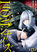 【単話版】HOMジナイズ　第13話