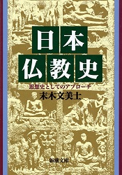 日本仏教史