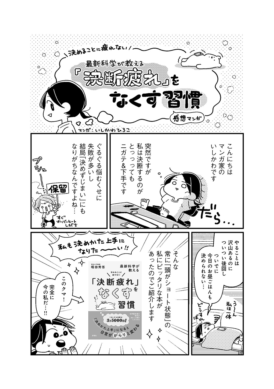［感想マンガ］いしかわひろこ／最新科学が教える「決断疲れ」をなくす習慣1
