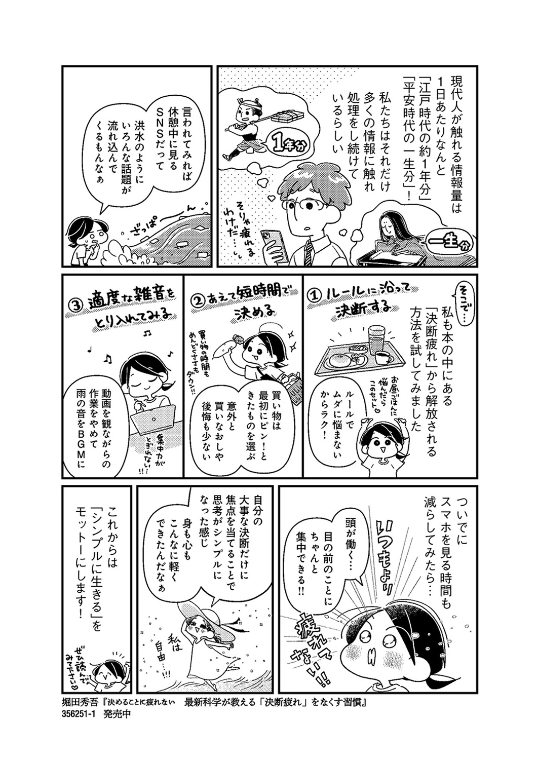 ［感想マンガ］いしかわひろこ／最新科学が教える「決断疲れ」をなくす習慣2