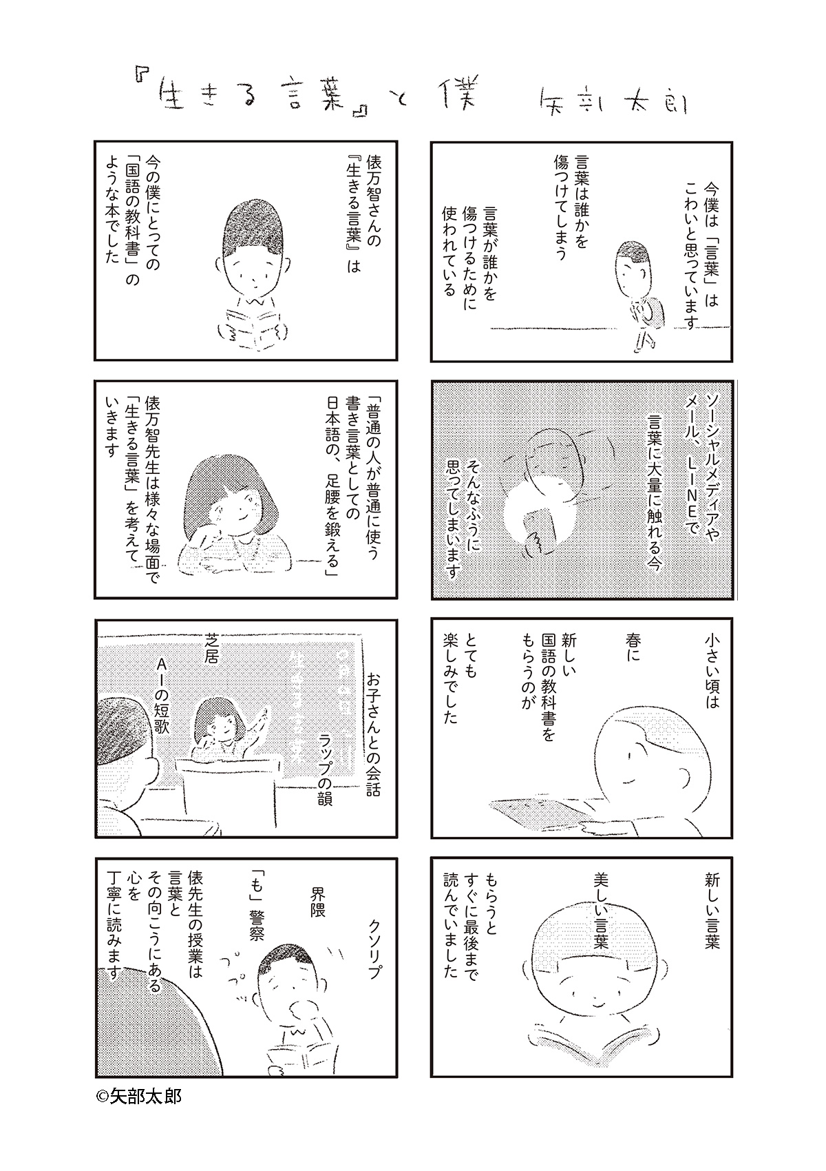 ［漫画］矢部太郎／『生きる言葉』と僕1