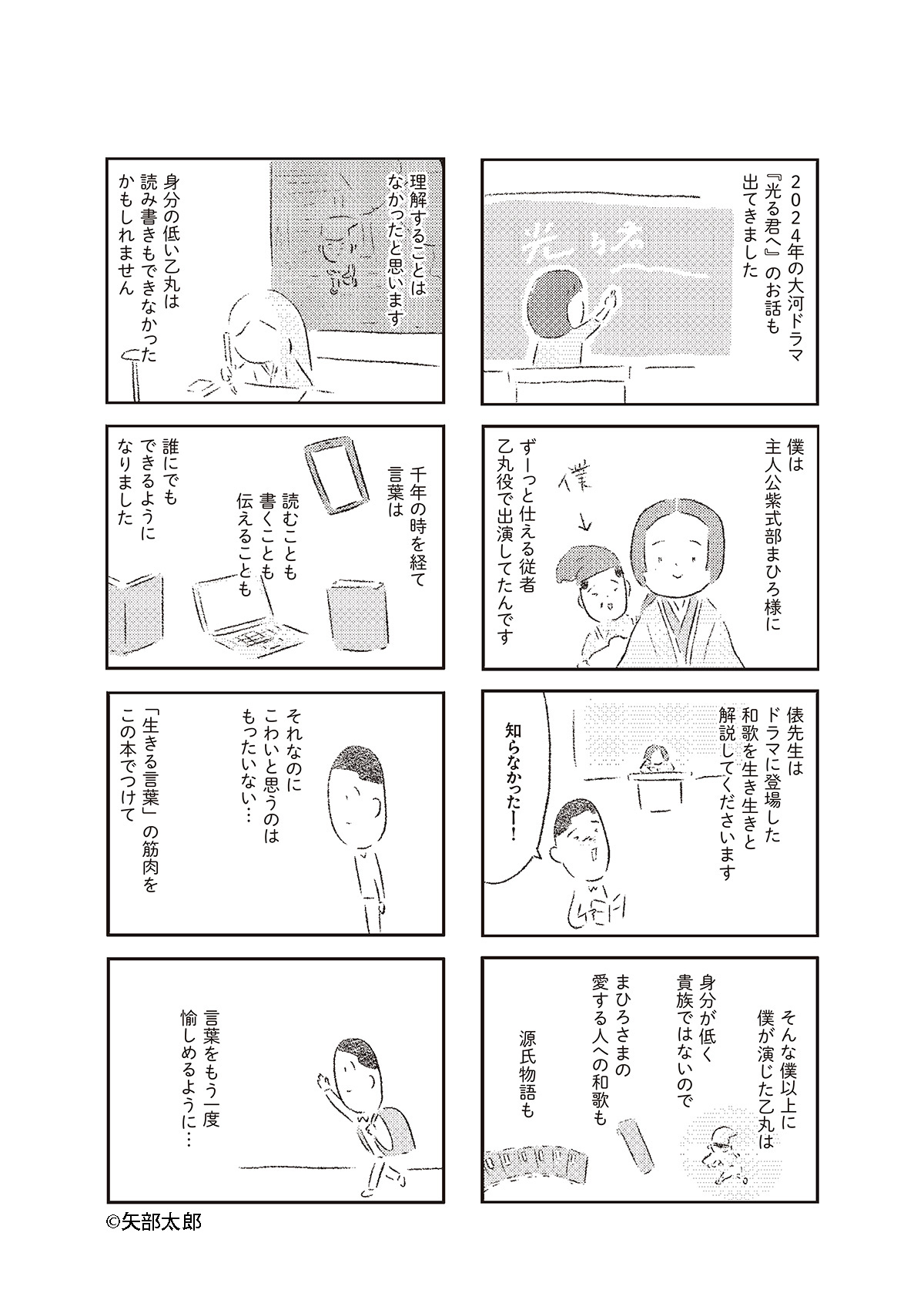 ［漫画］矢部太郎／『生きる言葉』と僕2