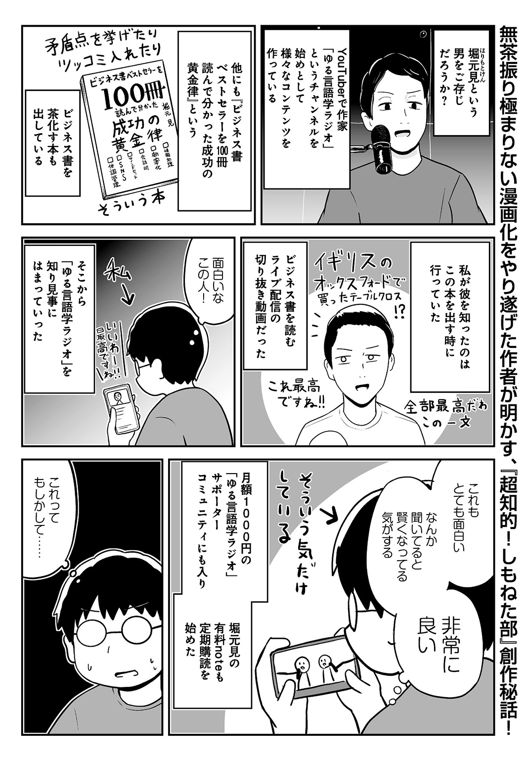 ［漫画］福岡太朗『超知的！しもねた部』創作秘話1