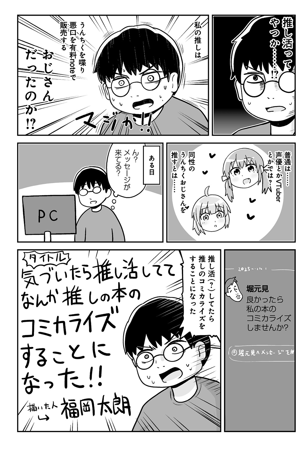 ［漫画］福岡太朗『超知的！しもねた部』創作秘話2
