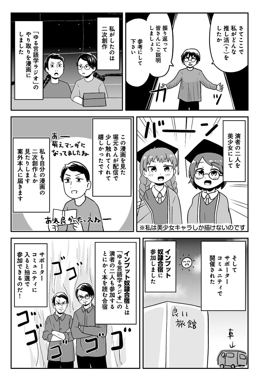 ［漫画］福岡太朗『超知的！しもねた部』創作秘話3