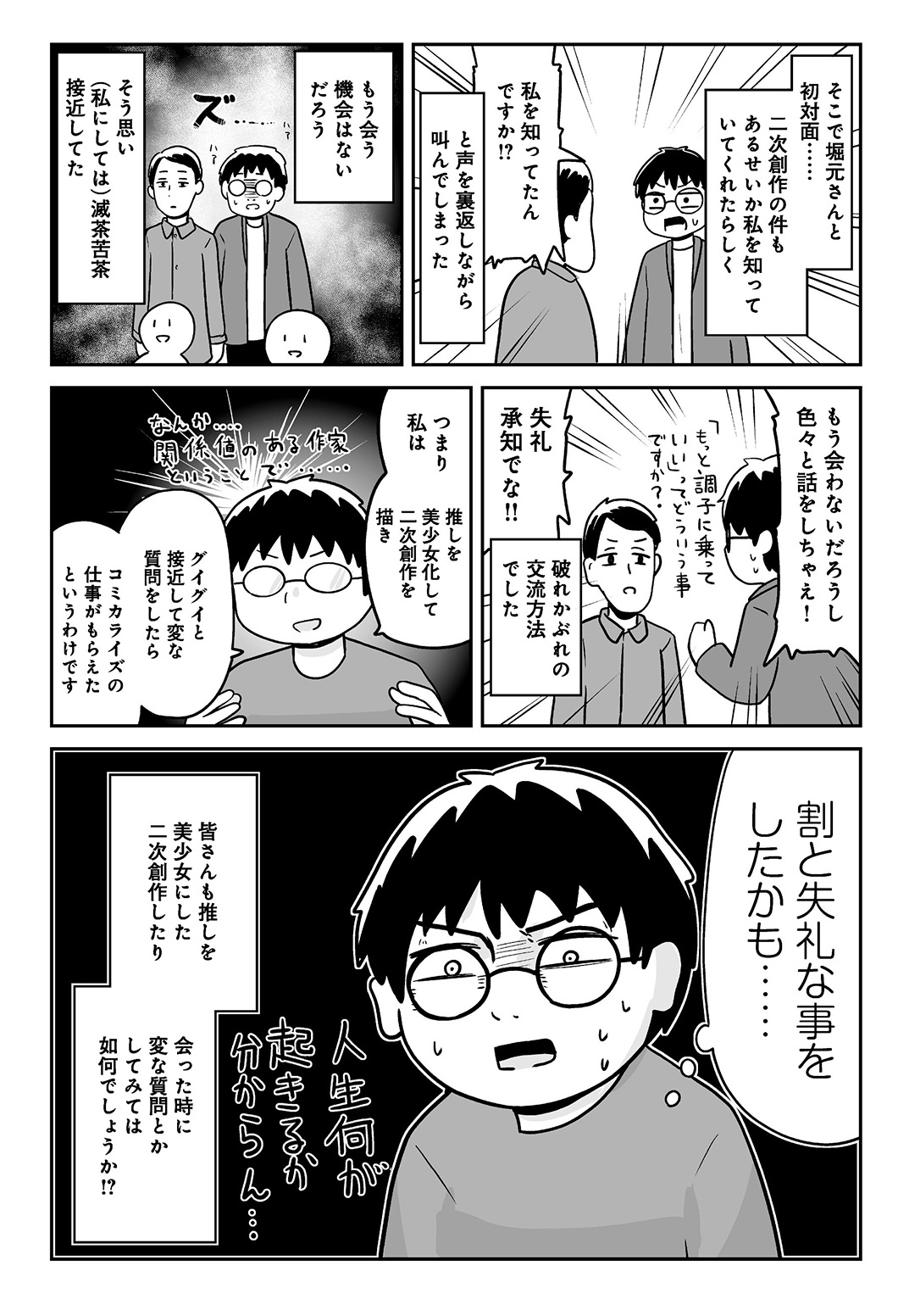 ［漫画］福岡太朗『超知的！しもねた部』創作秘話4