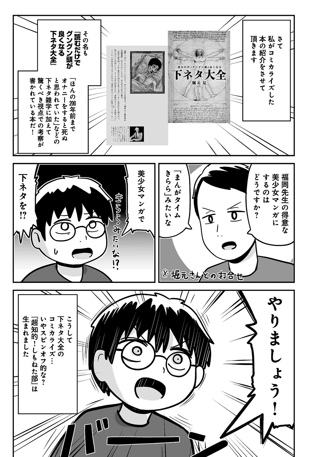 ［漫画］福岡太朗『超知的！しもねた部』創作秘話5